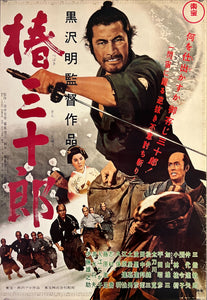 "Sanjuro", Original Re-Release Japanese Movie Poster 1976, B2 Size (51 x 73cm) J176 A