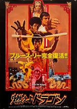 Load image into Gallery viewer, &quot;Enter the Dragon&quot;, Original Re-Release Japanese Movie Poster 1997, B2 Size (51 x 73cm) K204
