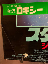 Load image into Gallery viewer, &quot;Star Wars: Return of the Jedi&quot;, Original Release Japanese Movie Poster 1983, B1 Size (71 x 103cm)
