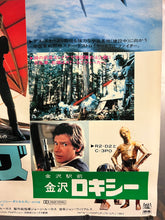 Load image into Gallery viewer, &quot;Star Wars: Return of the Jedi&quot;, Original Release Japanese Movie Poster 1983, B1 Size (71 x 103cm)
