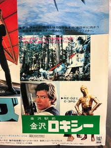 "Star Wars: Return of the Jedi", Original Release Japanese Movie Poster 1983, B1 Size (71 x 103cm)