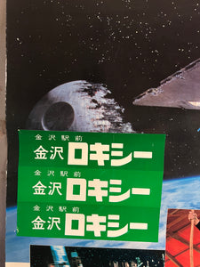 "Star Wars: Return of the Jedi", Original Release Japanese Movie Poster 1983, B1 Size (71 x 103cm)