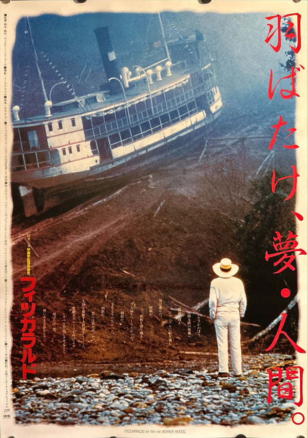 “Fitzcarraldo” (フィッツカラルド), Original Release Japanese Movie Poster 1982, B2 Size (51 × 73 cm) O535