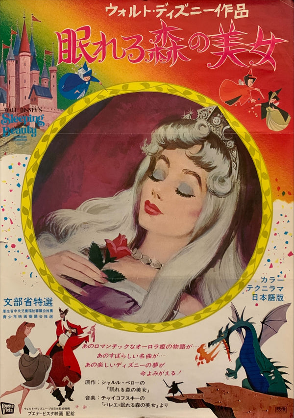 "Sleeping Beauty", Original Re-Release Japanese Movie Poster 1970, B2 Size (51 x 73cm) F154