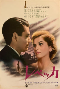 "Rebecca", Original Re-Release Japanese Movie Poster 1967, B2 Size (51 x 73cm) F158