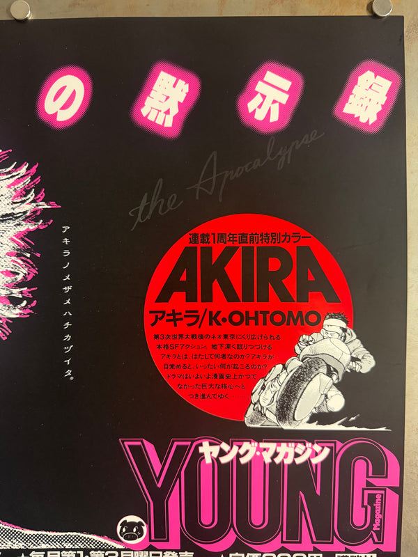 “AKIRA’S AWAKENING DRAWS NEAR.” / 「アキラノメザメハチカヅイタ。」 “KATSUHIRO OHTOMO ‘AKIRA’ / YOUNG MAGAZINE NO. 22” (1983) – ORIGINAL JAPANESE B3 NAKAZURI TRAIN-HANGING POSTER – PRE-FIRST-ANNIVERSARY MANGA SERIALISATION PROMOTION, HOLY GRAIL, B3 SIZE (36.4 × 51.5 CM)