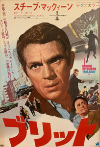 "Bullitt", Original Release Japanese Movie Poster 1968, B2 Size (51 x 73cm) F159