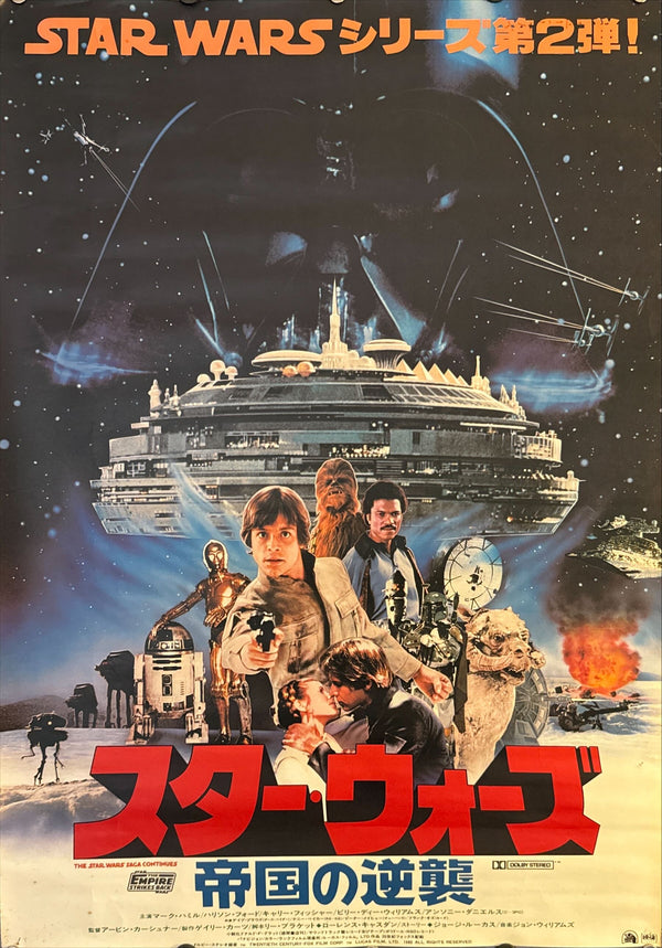 "Star Wars: Episode V - Empire Strikes Back", Original Release Japanese Movie Poster 1980, B2 Size (51 x 73cm) D73