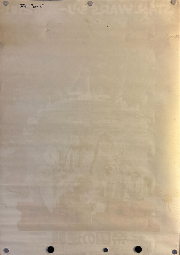 "Star Wars: Episode V - Empire Strikes Back", Original Release Japanese Movie Poster 1980, B2 Size (51 x 73cm) D73