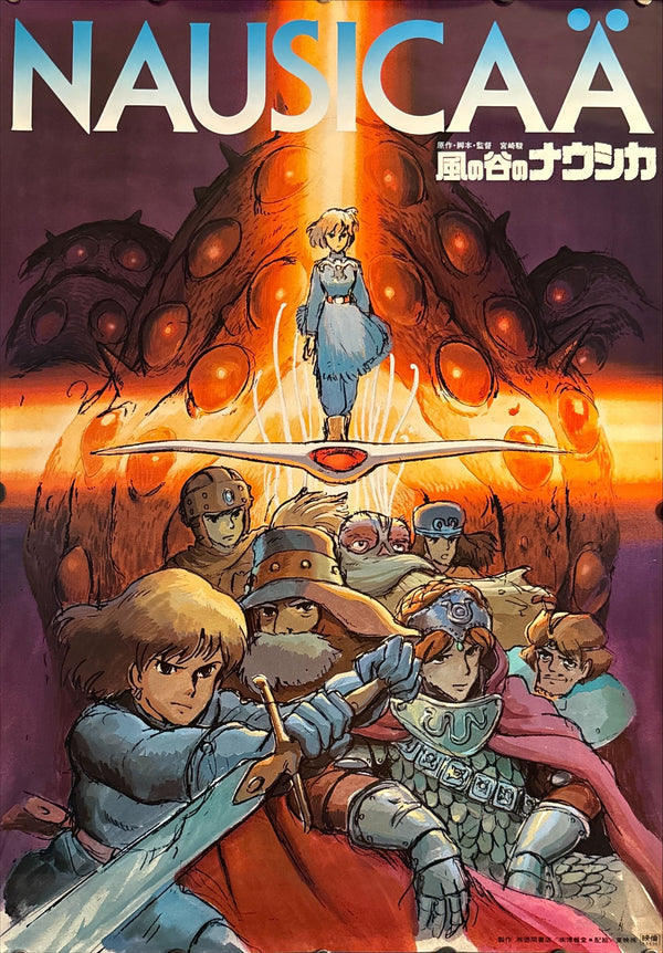 "Nausicaä of the Valley of the Wind", Original Release Japanese Movie Poster 1984, Studio Ghilbi, B2 Size (51 cm x 73 cm) N117
