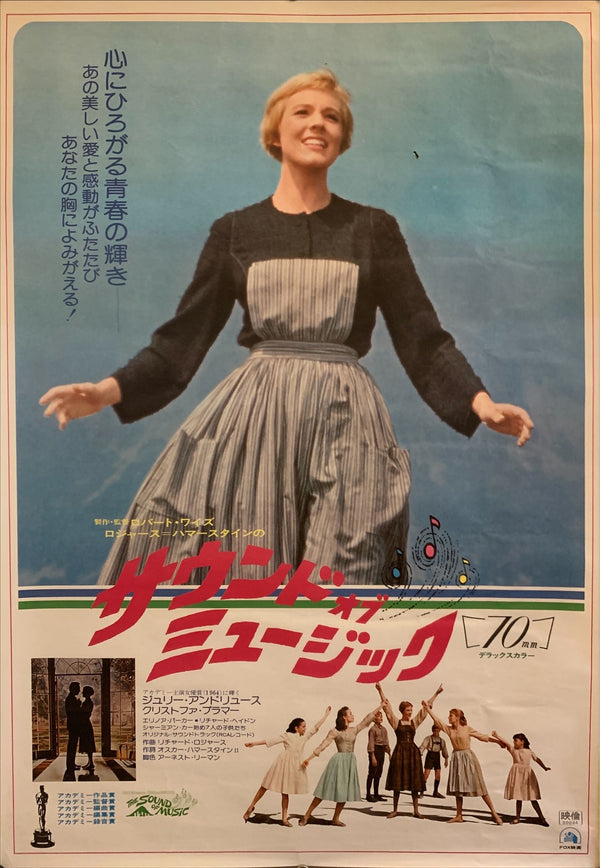 "Sound of Music", Original Re-release Japanese Movie Poster 1975, B2 Size (51 x 73cm) F162