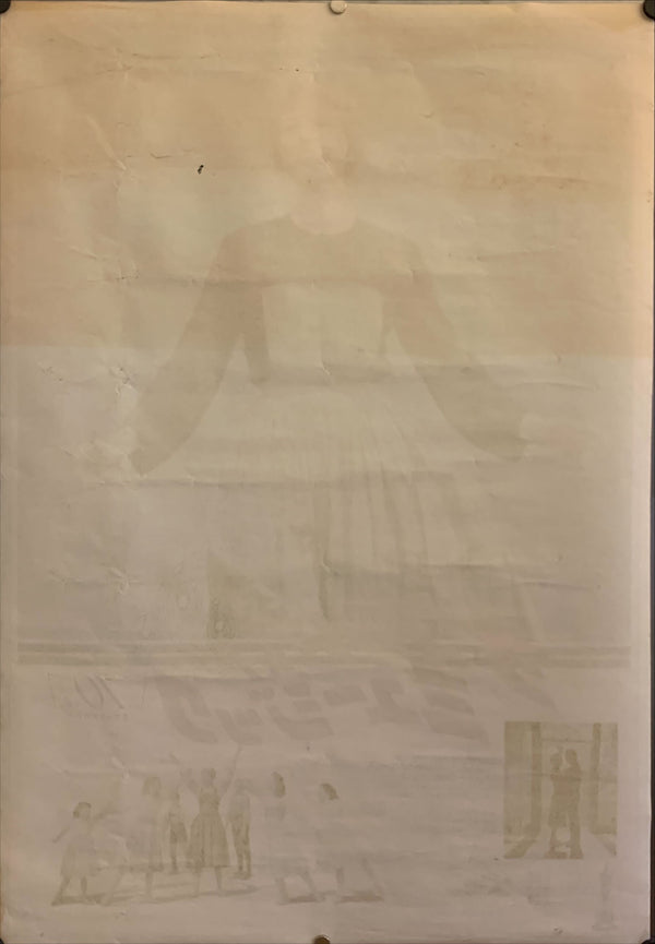 "Sound of Music", Original Re-release Japanese Movie Poster 1975, B2 Size (51 x 73cm) F162