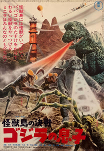 "Son of Godzilla", Original Re-Release Japanese Movie Poster 1973, B2 Size, (51 x 73cm) F165