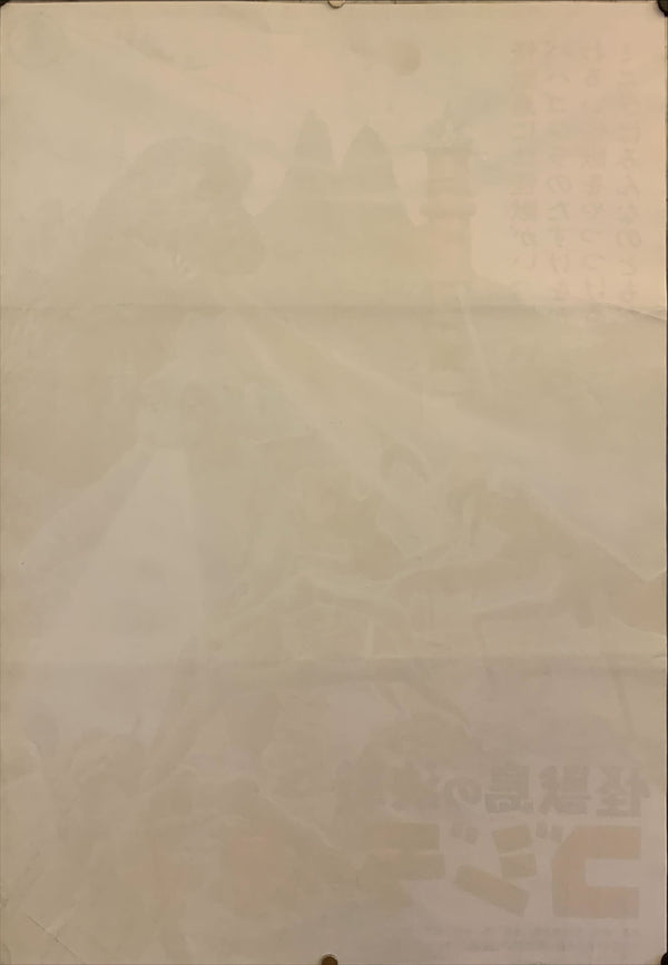 "Son of Godzilla", Original Re-Release Japanese Movie Poster 1973, B2 Size, (51 x 73cm) F165
