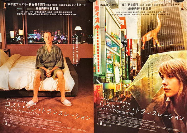 “Lost in Translation” Fold‑Out Chirashi (ロスト・イン・トランスレーション), Original Japanese Theatrical Handbill 2003, 2‑Panel Size 25 × 35.2 cm (Folded) O539