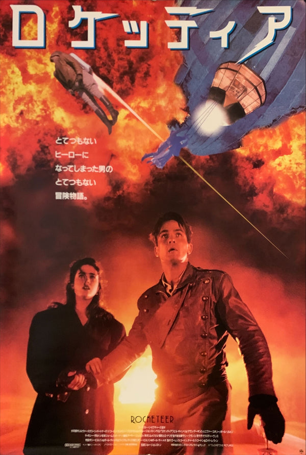 "The Rocketeer", Original Release Japanese Movie Poster 1991, B2 Size (51 x 73cm) F173
