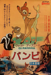 "Bambi", Original Re-Release Japanese Movie Poster 1966, B2 Size (51 x 73cm) F178