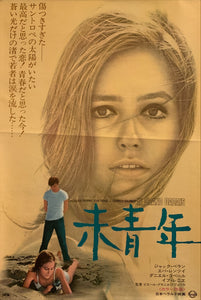 "Le Grand Dadais", Original Release Japanese Movie Poster 1967, B2 Size (51 x 73cm) F179