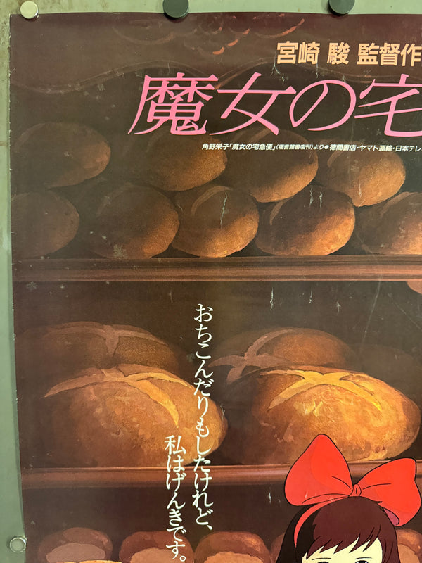 “Kiki’s Delivery Service” (魔女の宅急便), Original Release Japanese Movie Poster 1989, First Theatrical Issue, B2 Size (51 × 73 cm) C232