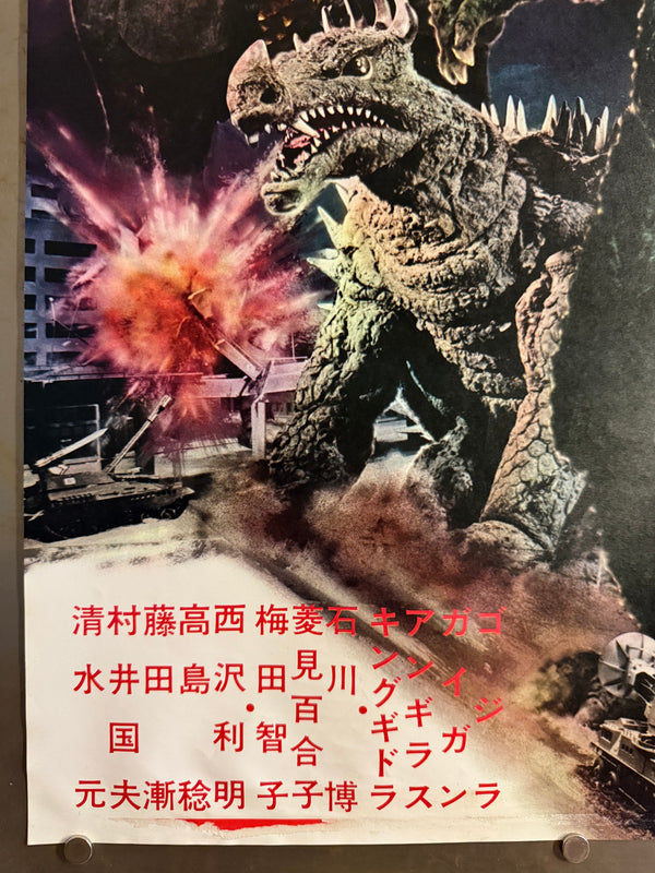“Godzilla vs. Gigan” (ゴジラ対ガイガン / 地球攻撃命令), Original Release Japanese Kaiju Poster 1972, Very Rare, STB Tatekan Size (c. 51 × 145 cm) J97