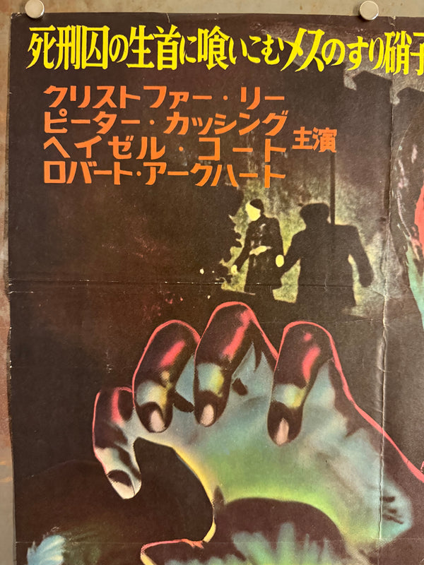 “The Curse of Frankenstein” (フランケンシュタインの逆襲), Original Japanese First-Release Movie Poster 1957, Ultra-Rare Variant, B2 Size (51 × 73 cm) Q265
