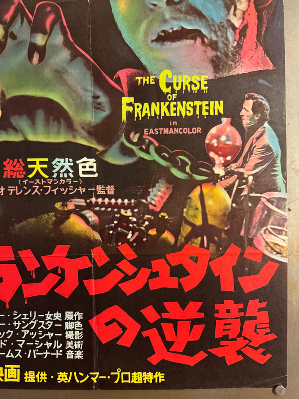 “The Curse of Frankenstein” (フランケンシュタインの逆襲), Original Japanese First-Release Movie Poster 1957, Ultra-Rare Variant, B2 Size (51 × 73 cm) Q265