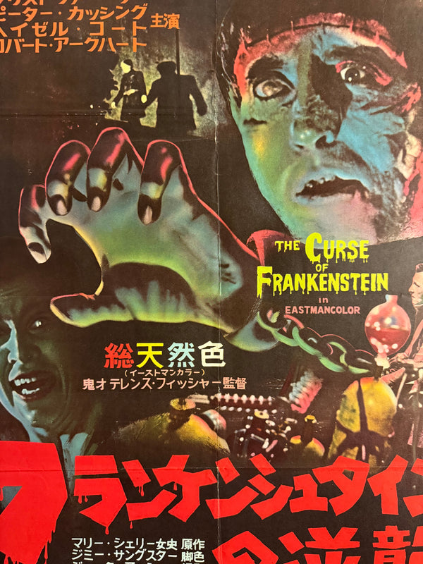 “The Curse of Frankenstein” (フランケンシュタインの逆襲), Original Japanese First-Release Movie Poster 1957, Ultra-Rare Variant, B2 Size (51 × 73 cm) Q265