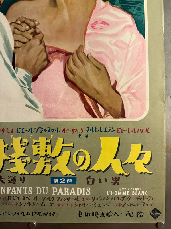 “Children of Paradise” (天井桟敷の人々), Original Japanese First-Release Movie Poster 1952, Hisamitsu Noguchi Artwork, Ultra Rare, B2 Size (51 × 73 cm) Q266