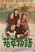 Load image into Gallery viewer, &quot;Little Women&quot;, Original Japanese Movie Poster Re-Release 1969, B2 Size (51 x 73cm) F187
