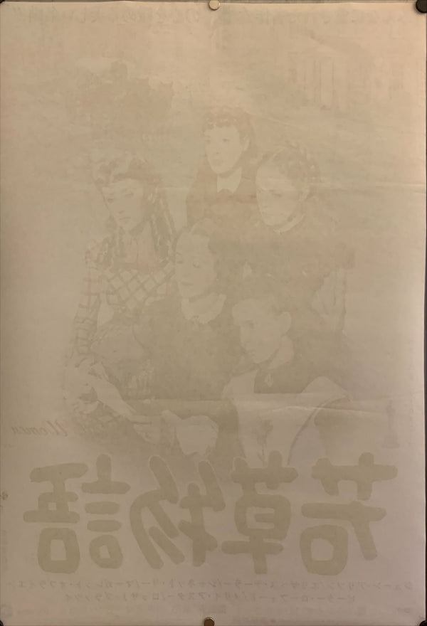 "Little Women", Original Japanese Movie Poster Re-Release 1969, B2 Size (51 x 73cm) F187