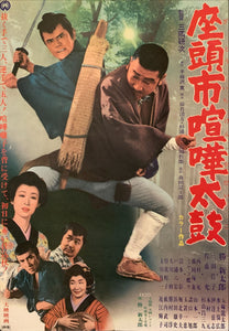 "Samaritan Zatoichi", Original Release Japanese Movie Poster 1968, B2 Size (51 x 73cm) F188