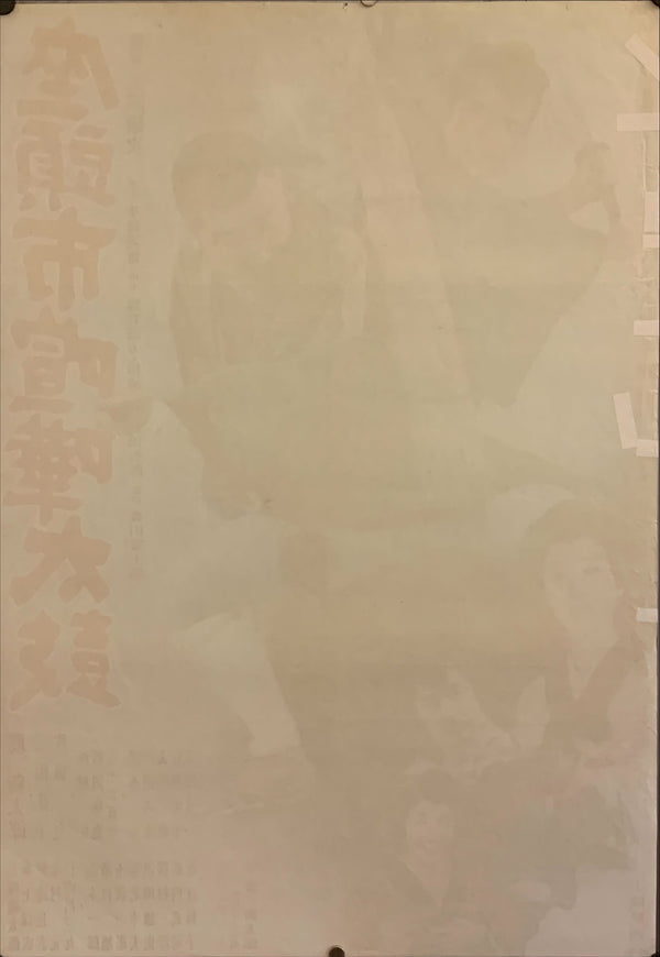 "Samaritan Zatoichi", Original Release Japanese Movie Poster 1968, B2 Size (51 x 73cm) F188