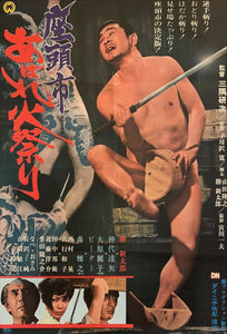 "Zatoichi Goes to the Fire Festival", Original Release Japanese Movie Poster 1970, B2 Size (51 x 73cm) F189