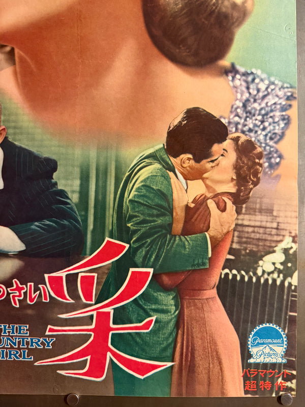 “The Country Girl” (喝采), Original Japanese First-Release Movie Poster 1955, Grace Kelly Academy Award Campaign, Ultra Rare, B2 Size (51 × 73 cm) Q267