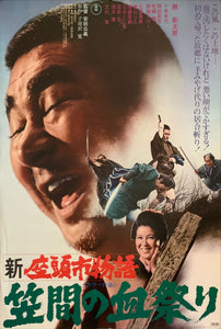 "Zatoichi's Conspiracy", Original Release Japanese Movie Poster 1973, B2 Size (51 x 73cm) F191