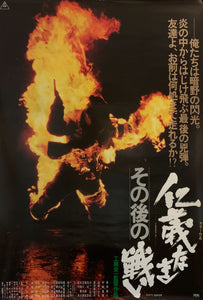 "Battles without Honor or Humanity", Original Release Japanese Movie Poster 1979, B2 Size (51 x 73cm) F192,3