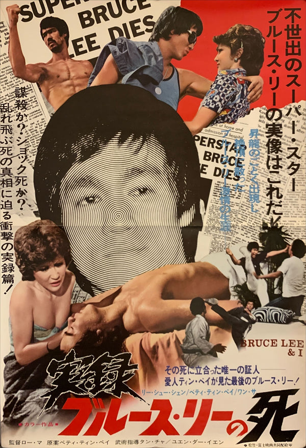 "Bruce Lee and I", Original Release Japanese Movie Poster 1976, B3 Size (36 x 51cm) F200