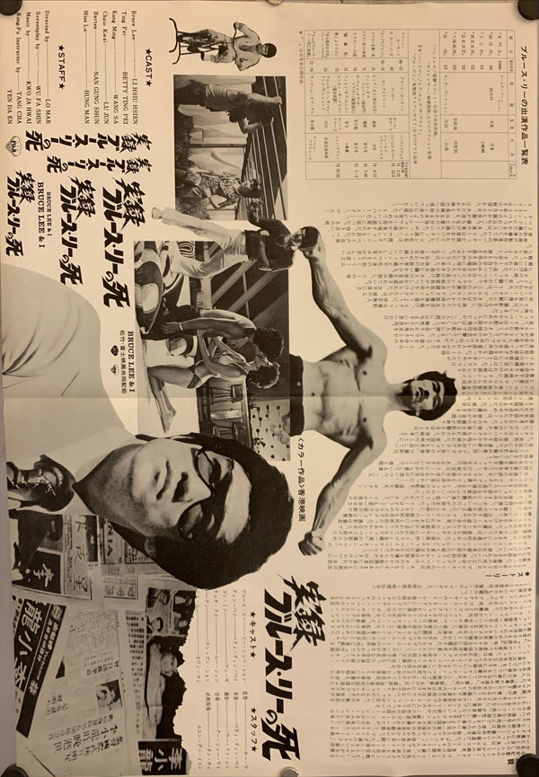 "Bruce Lee and I", Original Release Japanese Movie Poster 1976, B3 Size (36 x 51cm) F200
