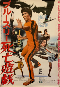 "Game of Death", Original Release Japanese Movie Poster 1978, B2 Size (51 x 73cm) F201