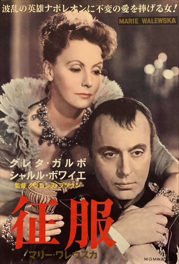 "Conquest ", Original Re-Release Japanese Movie Poster 1962, B2 Size (51 x 73cm) F206