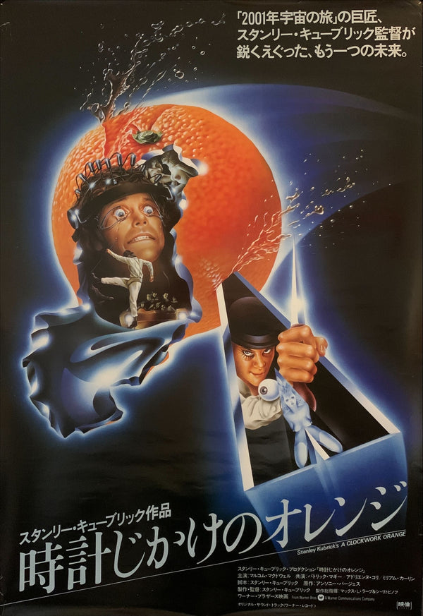 "A Clockwork Orange", Original Re-Release Japanese Movie Poster 1982, B2 Size (51 x 73cm) F208