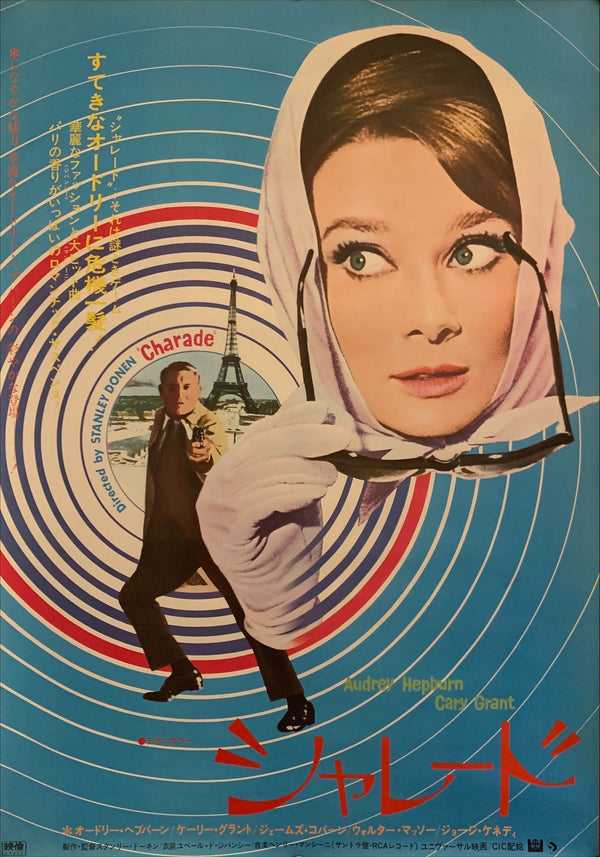 "Charade", Original Re-Release Japanese Poster 1973, B2 Size (51 x 73cm) F211