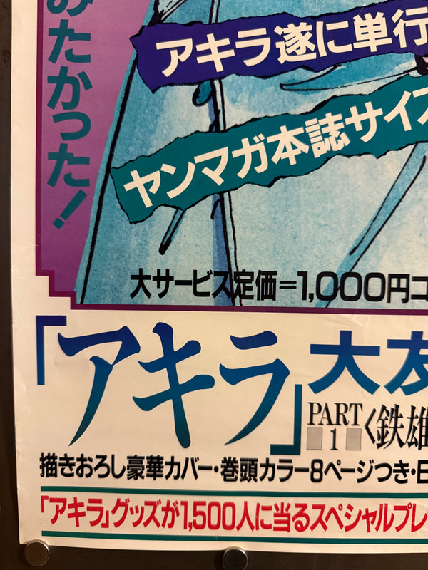 “Akira” (アキラ), Ultra‑Rare Original Japanese Tankōbon Launch / Young Magazine Promotional “Speed” Poster 1984, Long B2 Speed Size (c. 34.4 × 72.8 cm) O543