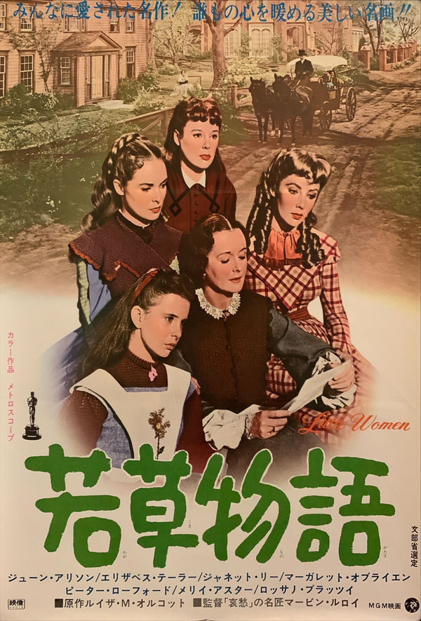 "Little Women", Original Japanese Movie Poster Re-Release 1969, B2 Size (51 x 73cm) F214