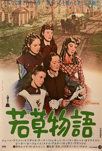 "Little Women", Original Japanese Movie Poster Re-Release 1969, B2 Size (51 x 73cm) F214