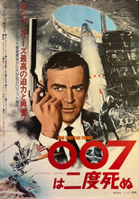 Load image into Gallery viewer, &quot;You Only Live Twice&quot;, Original Re-Release Japanese Poster 1976, B2 Size (51 x 73cm) C16 A
