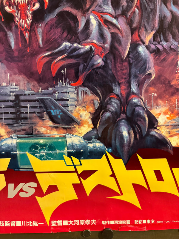 "Godzilla vs Destoroyah", Original Release Japanese Movie Poster 1995, Artwork by Noriyoshi Ohrai, Extremely Rare, B1 Size (c. 73 × 103 cm) B