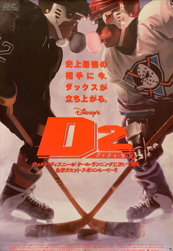 "D2: The Mighty Ducks", Original Release Japanese Movie Poster 1994, B2 Size (51 x 73cm) F220