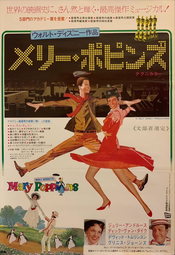 "Mary Poppins", Original Re-Release Japanese Movie Poster 1974, B2 Size (51 x 73cm) F223