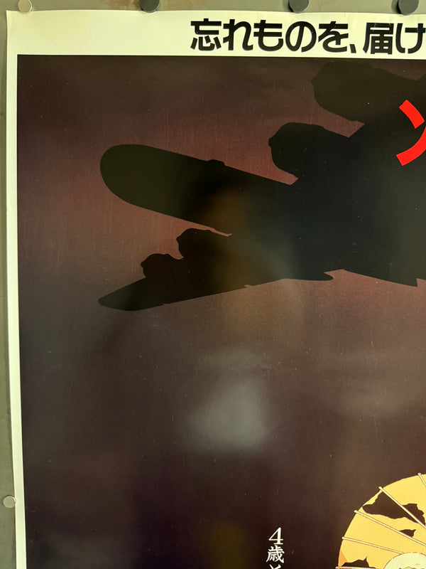 GRAVE OF THE FIREFLIES / 火垂るの墓 Japan (Toho), 1988 Original Japanese theatrical poster (B1) Colour-printed poster on paper, unrestored / unbacked — Excellent